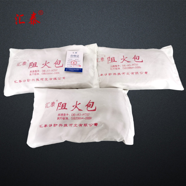 防火包（阻火包）